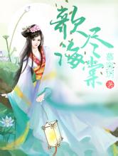 天天彩好彩天天免费孟婆汤 奈何桥